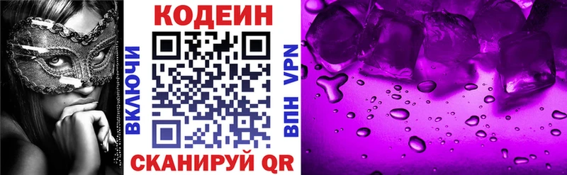 где купить наркоту  hydra маркетплейс  Кодеиновый сироп Lean Purple Drank  Горнозаводск 